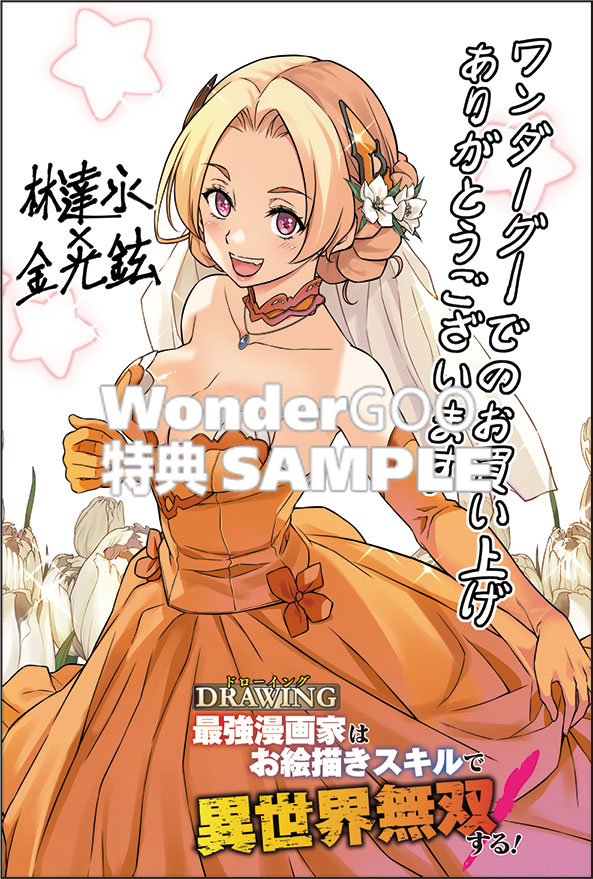 ドローイング 最強漫画家はお絵描きスキルで異世界無双する！15