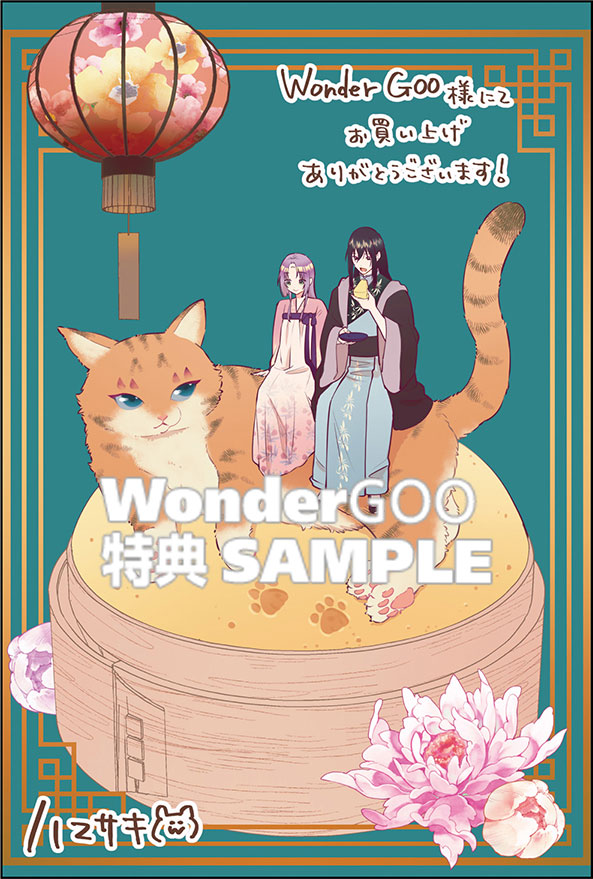 七十二候ノ国の後宮薬膳医 〜見習い陶仙女ですが、もふもふ達とお妃様の問題を解決します〜　 1