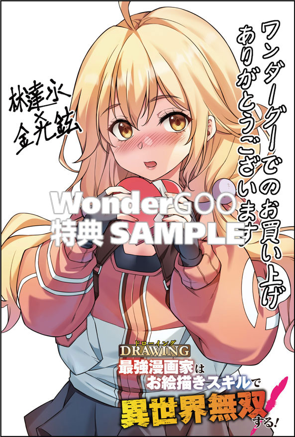 ドローイング 最強漫画家はお絵描きスキルで異世界無双する!17