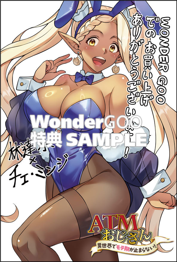 ATMおじさん　異世界でモテ期が止まらない！ 1