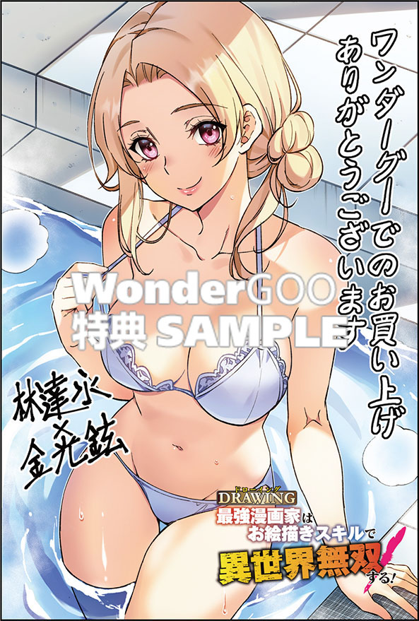 ドローイング 最強漫画家はお絵描きスキルで異世界無双する！18