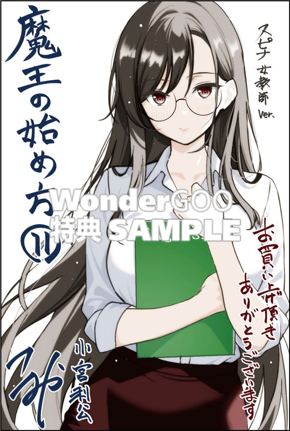 魔王の始め方 THE COMIC11