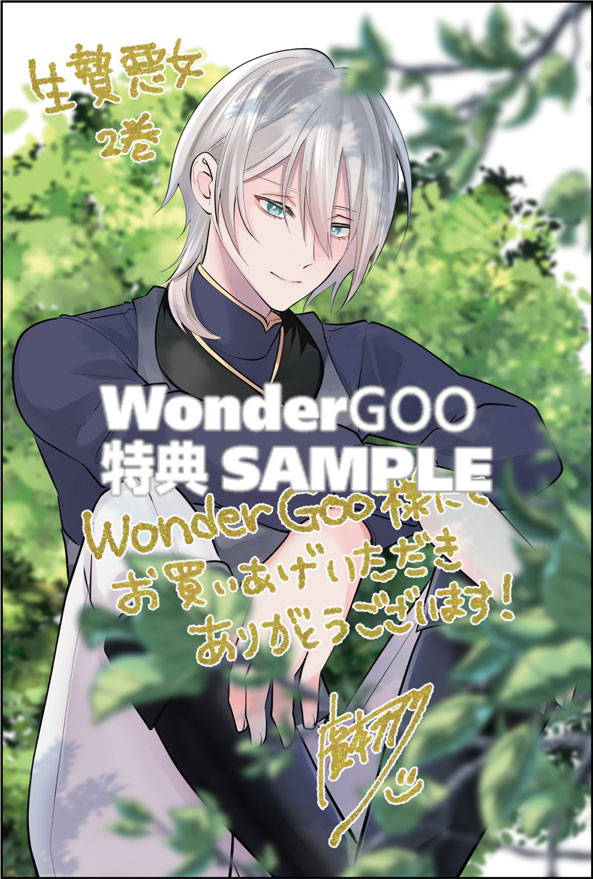 生贄悪女の白い結婚〜目覚めたら8年後、かつては護衛だった公爵様の溺愛に慣れません！〜2