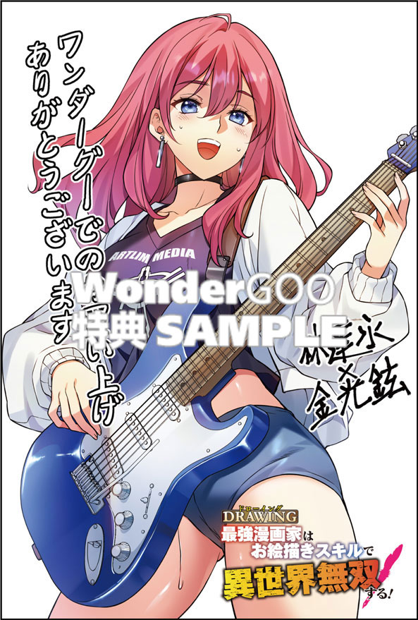 ドローイング 最強漫画家はお絵描きスキルで異世界無双する!19