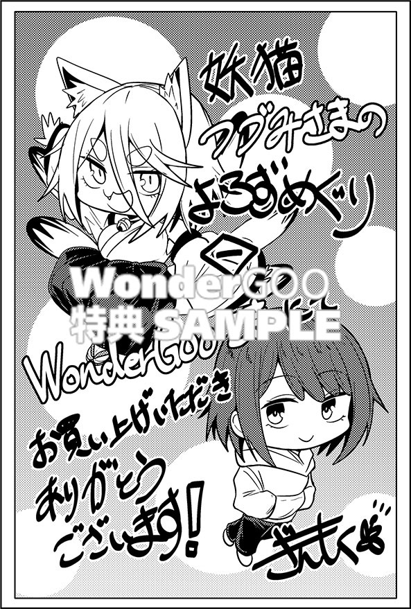 妖猫つづみさまのよろずめぐり　1巻