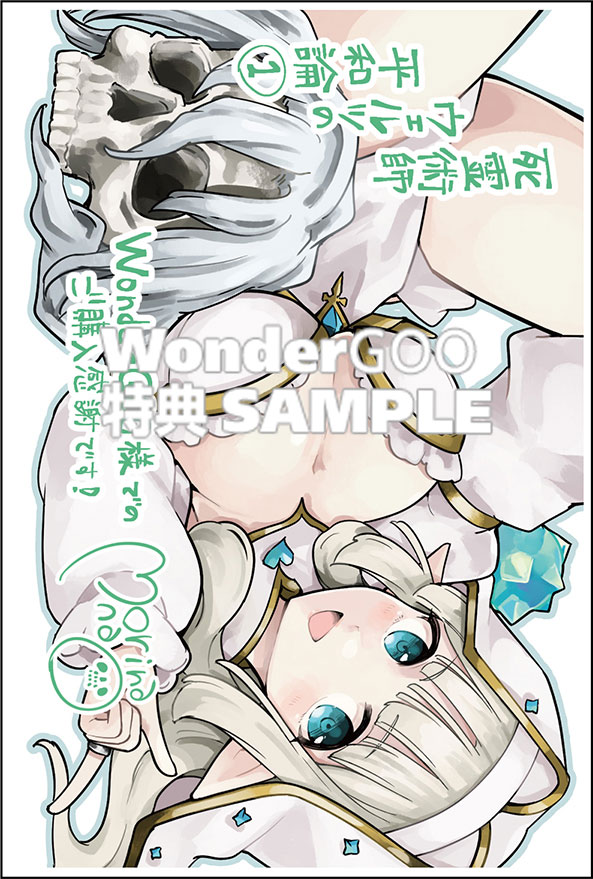 死霊術師ウェルツの平和論 1