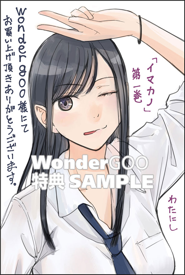 イマカノ　リアル女子でアップデート！理想のカノジョとHしたい
