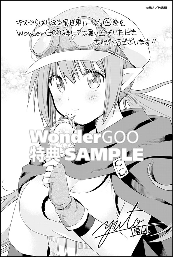 キスからはじまる異世界ハーレム〜一夫多妻の世界に転生したので
神が決めた運命の人を探します〜２