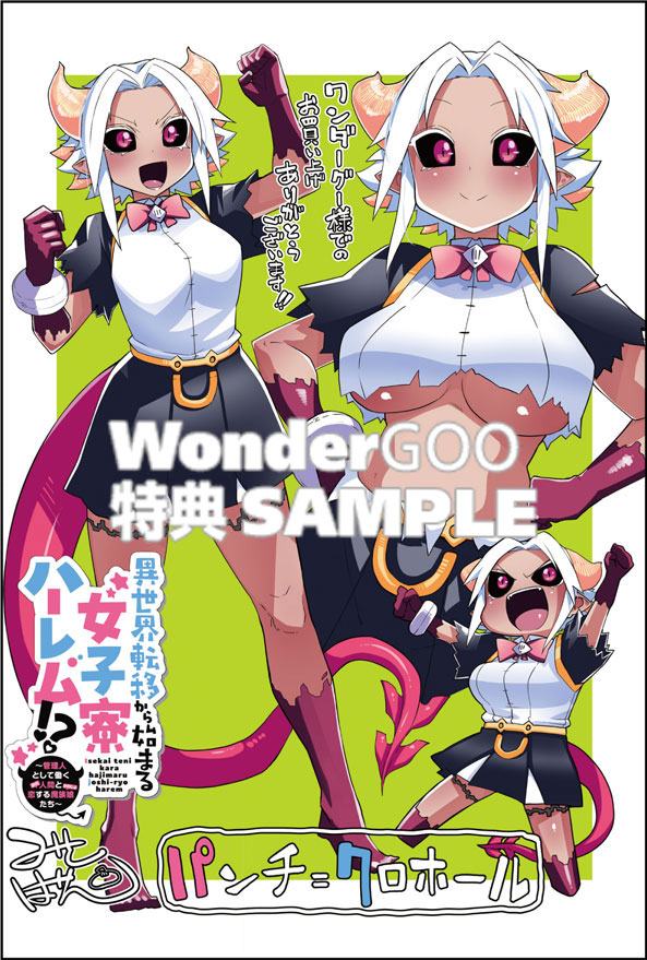 異世界転移から始まる女子寮ハーレム!? ?管理人として働く人間と恋する魔族娘たち? 1