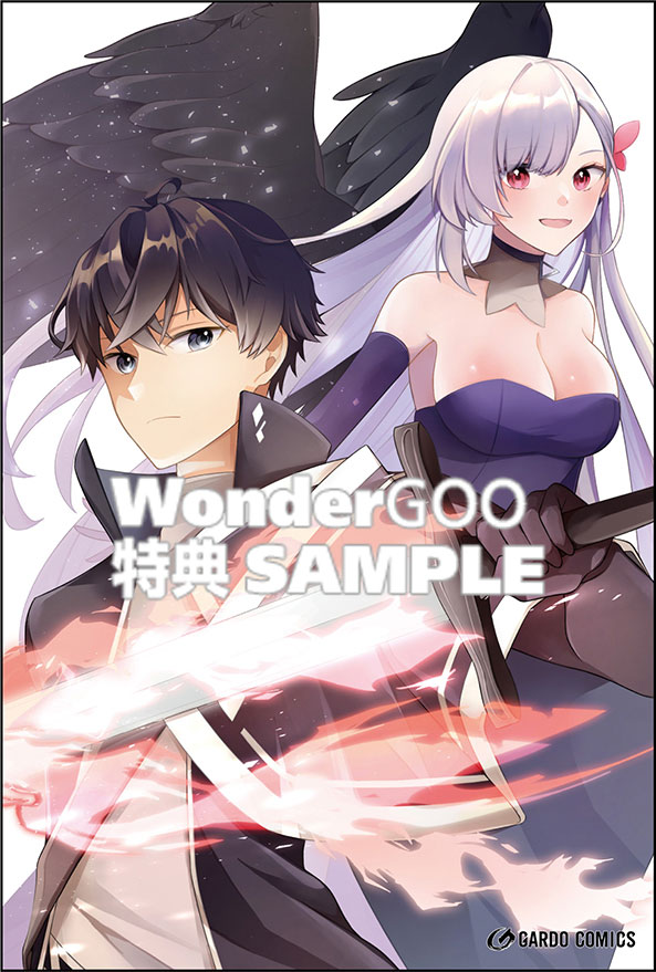攻撃力ゼロから始める剣聖譚 １