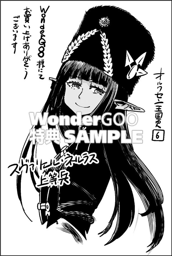 オルクセン王国史6