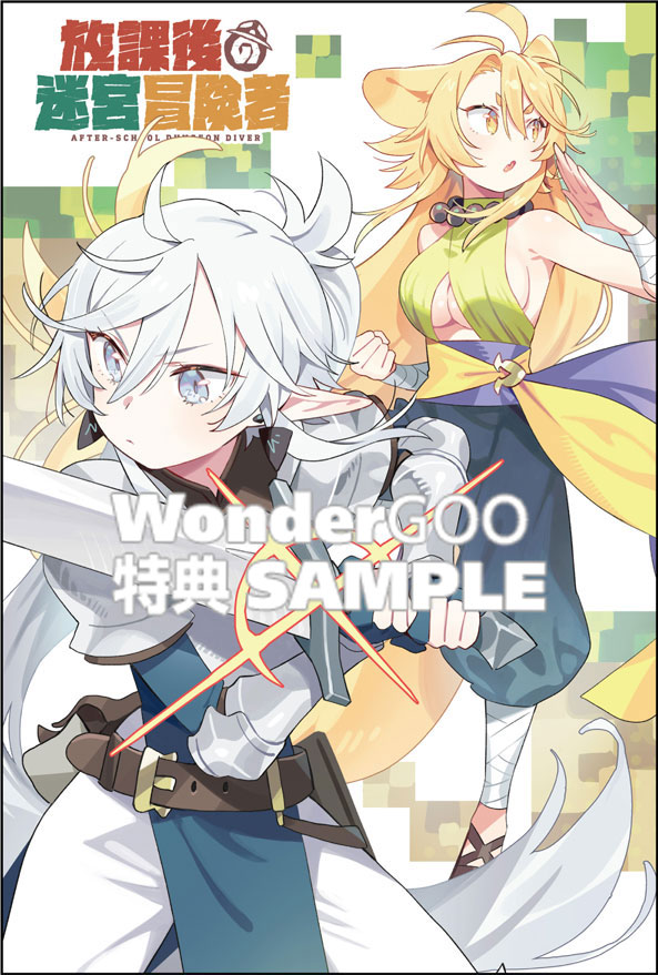 放課後の迷宮冒険者 THE COMIC 2