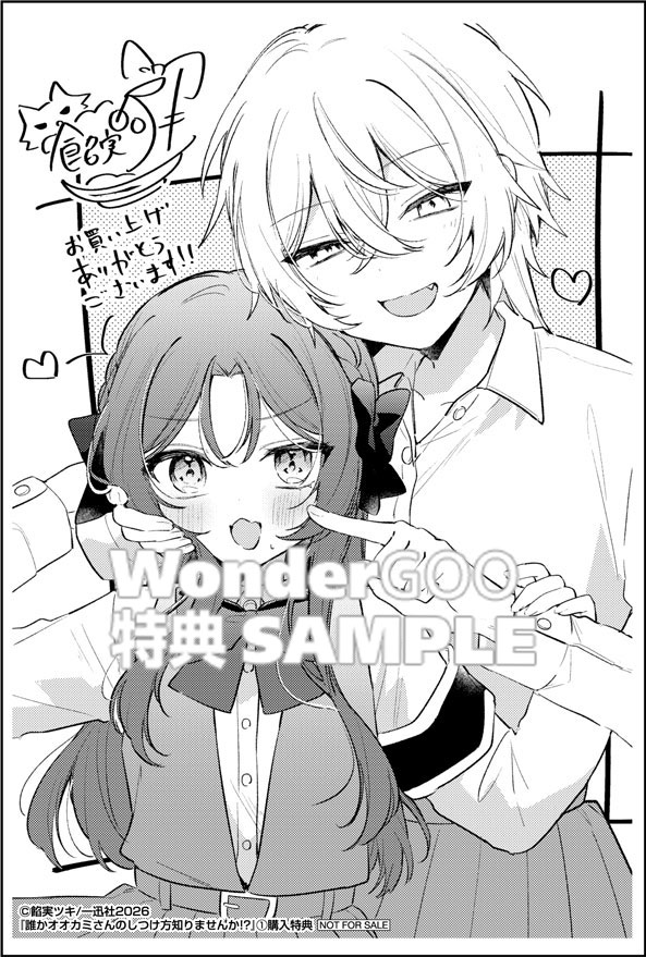 誰かオオカミさんのしつけ方知りませんか!?(1)