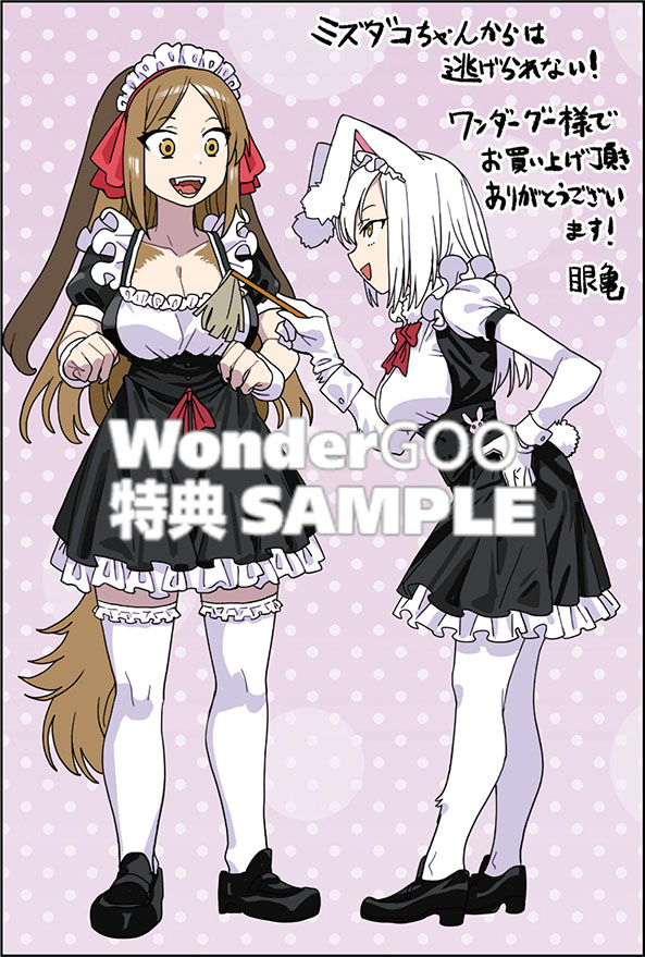 ミズダコちゃんからは逃げられない！　2巻