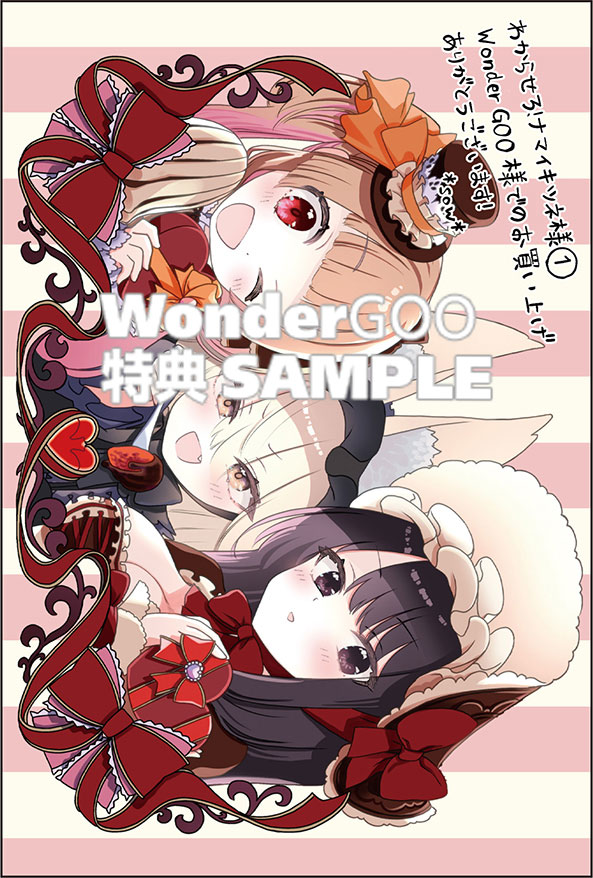 わからせろ！ナマイキツネ様　1巻