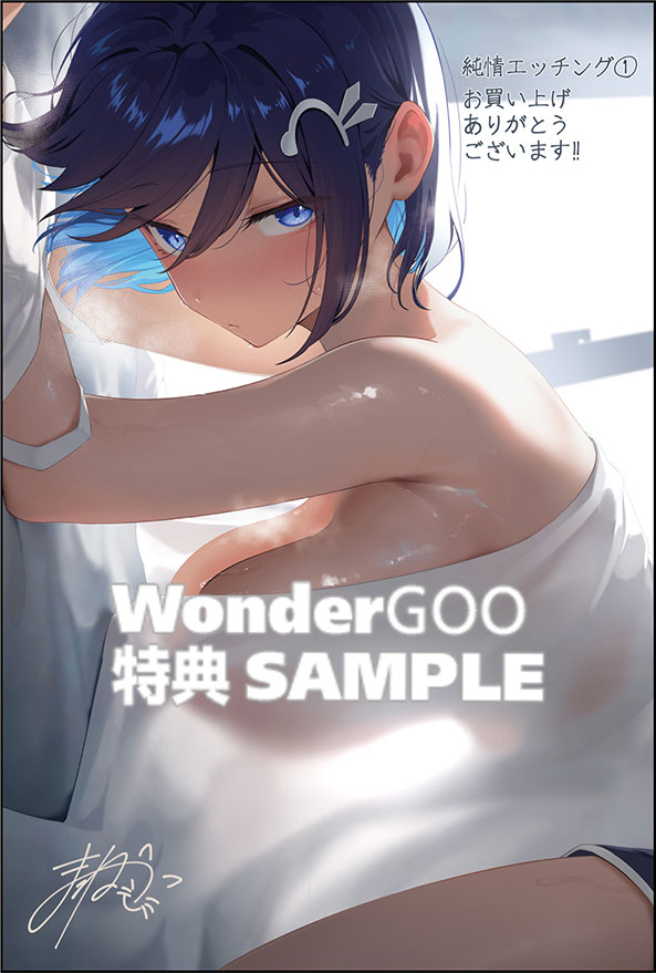 純情エッチング　1巻　