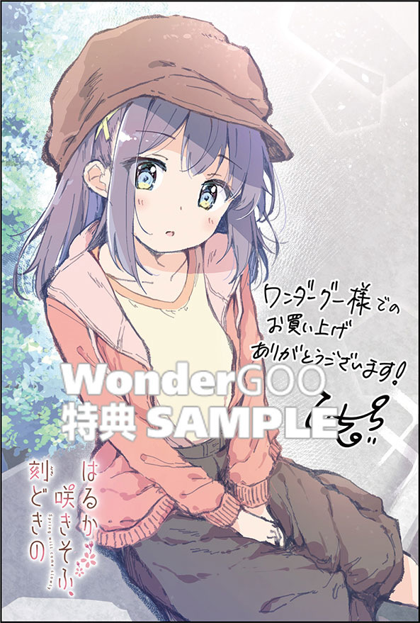 はるか咲きそふ、刻どきの 1巻