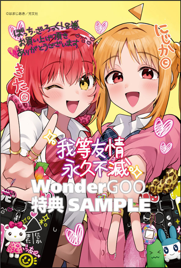 ぼっち・ざ・ろっく！　8巻