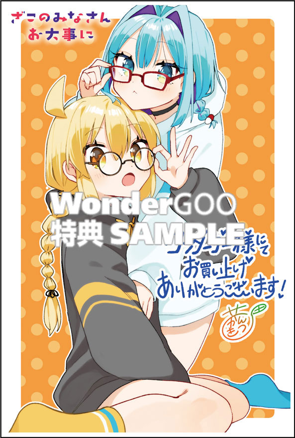 ざこのみなさんお大事に 1巻
