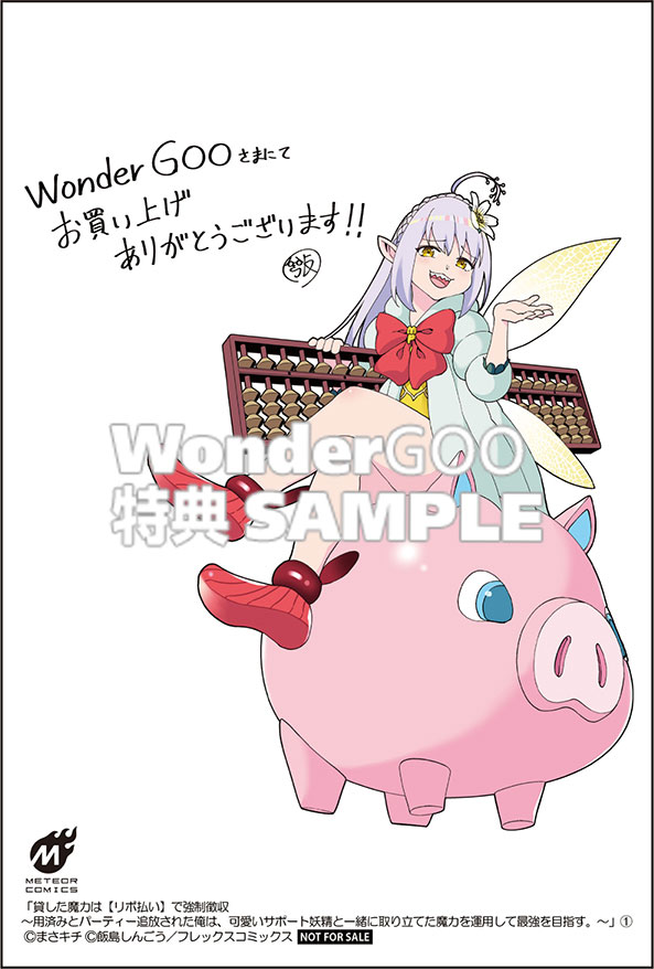 貸した魔力は【リボ払い】で強制徴収〜用済みとパーティー追放された俺は、可愛いサポート妖精と一緒に取り立てた魔力を運用して最強を目指す。〜 (1)