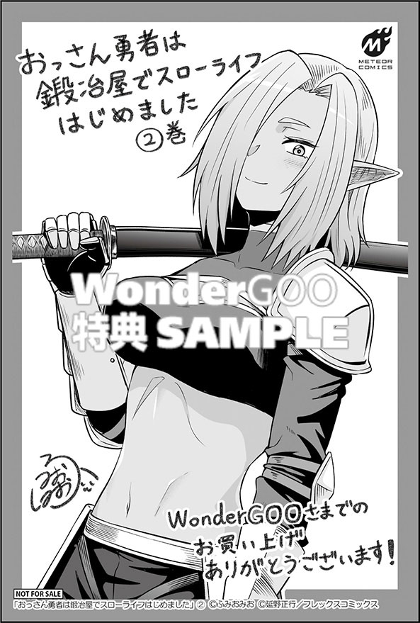 おっさん勇者は鍛冶屋でスローライフはじめました　2巻
