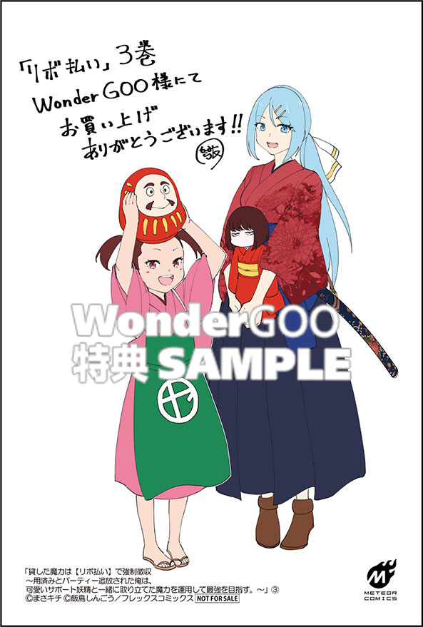 貸した魔力は【リボ払い】で強制徴収〜用済みとパーティー追放された俺は、可愛いサポート妖精と一緒に取り立てた魔力を運用して最強を目指す。〜　3巻