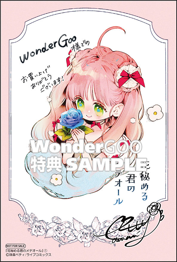 花秘める君のメテオール　1巻