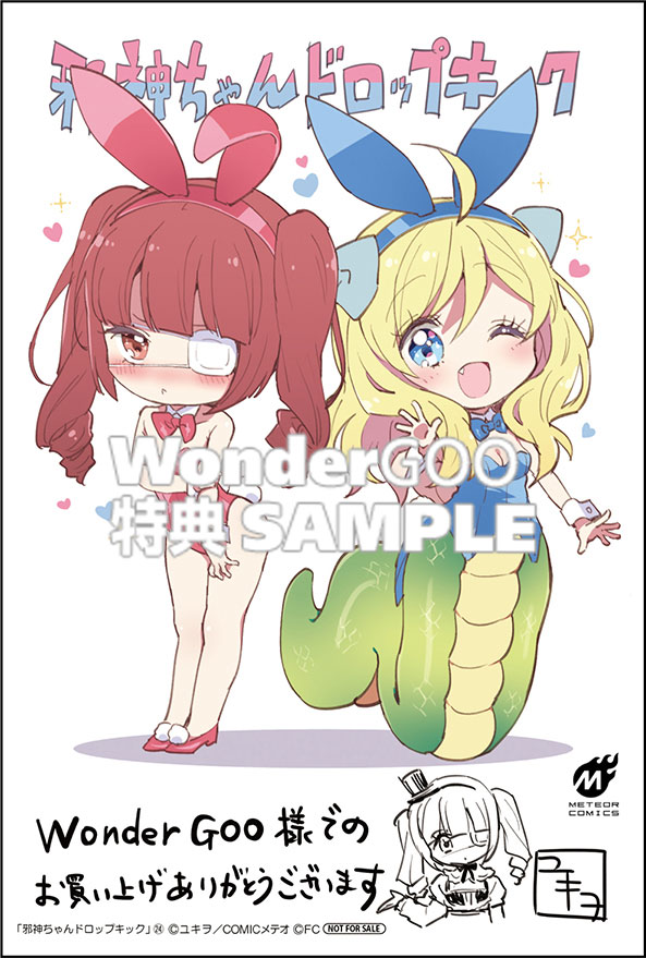 邪神ちゃんドロップキック24
