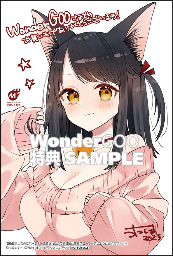 S級鑑定士なのにパーティー追放されたので猫耳娘と農業スローライフしようと思います。４