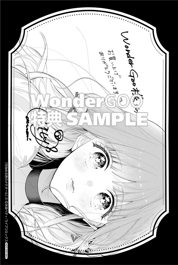 花秘める君のメテオール (3)