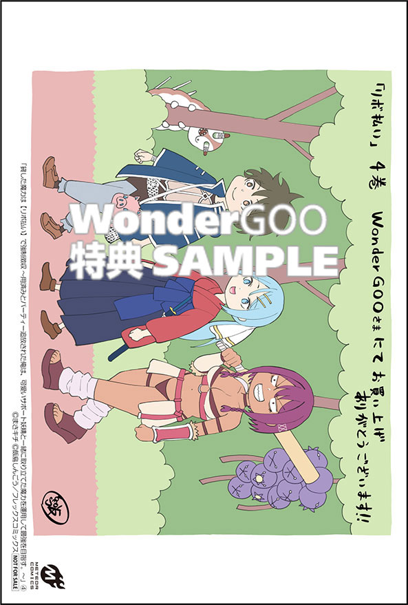 貸した魔力は【リボ払い】で強制徴収　4