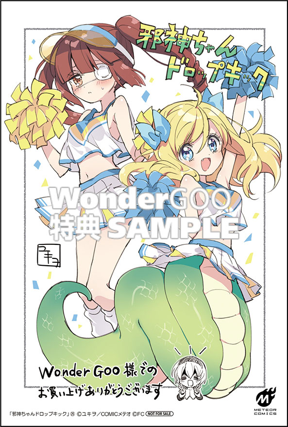 邪神ちゃんドロップキック25