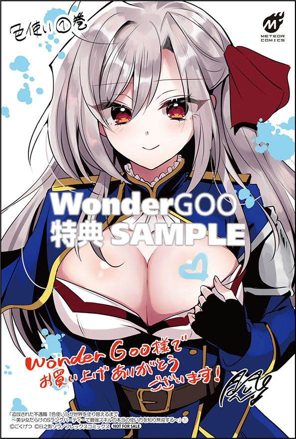 追放された不遇職『色使い』が世界を塗り替えるまで　１