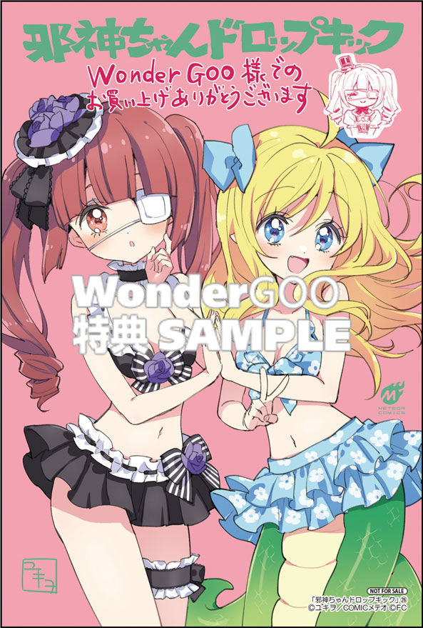 邪神ちゃんドロップキック 26