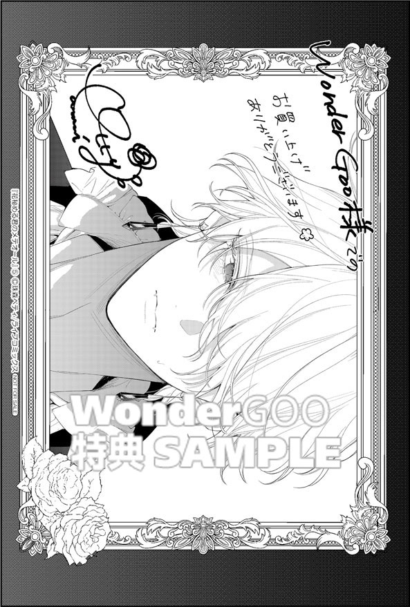 花秘める君のメテオール 5