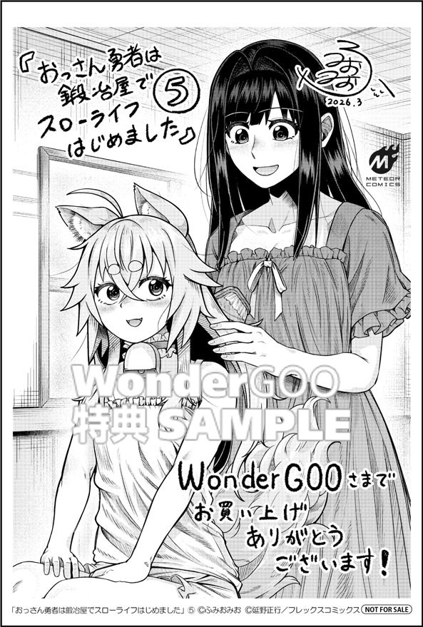 おっさん勇者は鍛冶屋でスローライフはじめました（5）　