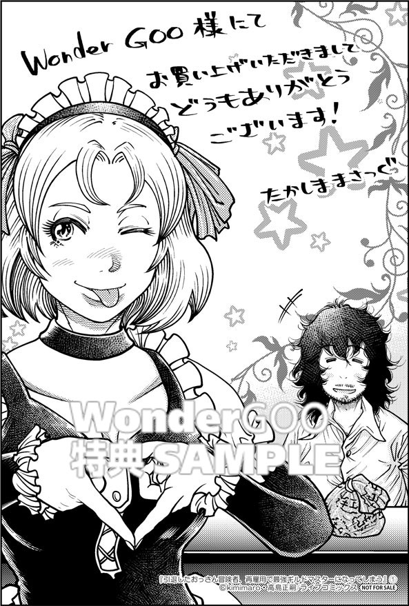 引退したおっさん冒険者、再雇用で最強ギルドマスターになってしまう 1