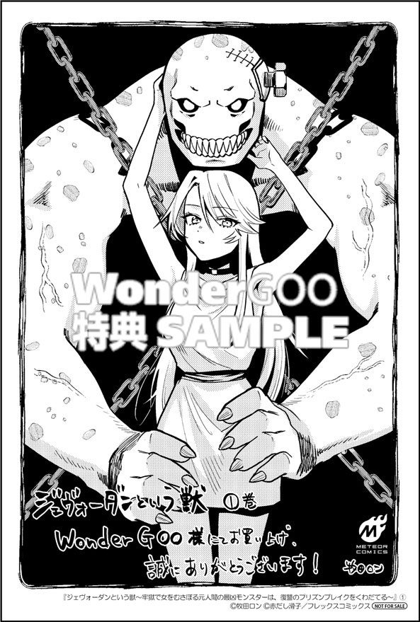 ジェヴォーダンという獣〜牢獄で女をむさぼる元人間の最凶モンスターは、復讐のプリズンブレイクをくわだてる〜(1)