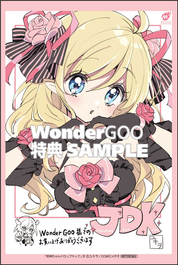 邪神ちゃんドロップキック27