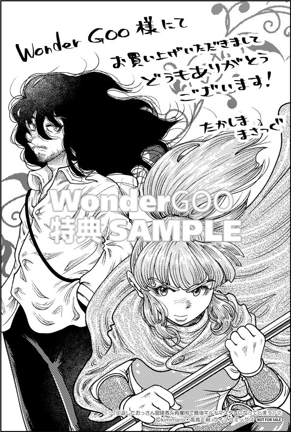 引退したおっさん冒険者、再雇用で最強ギルドマスターになってしまう(2)