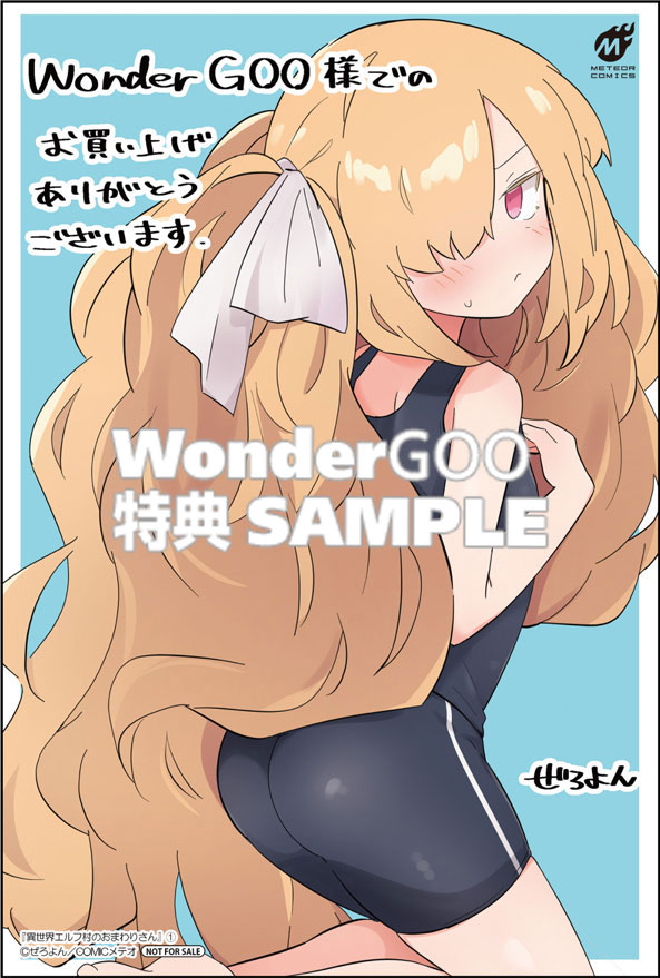 異世界エルフ村のおまわりさん(1)