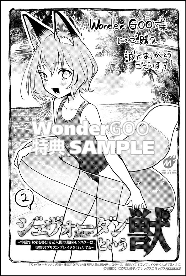 ジェヴォーダンという獣 2