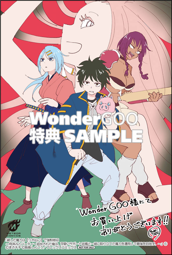 貸した魔力は【リボ払い】で強制徴収 6