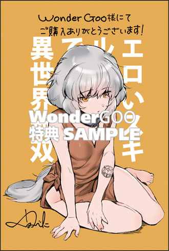 エロいスキルで異世界無双 THE COMIC　1巻