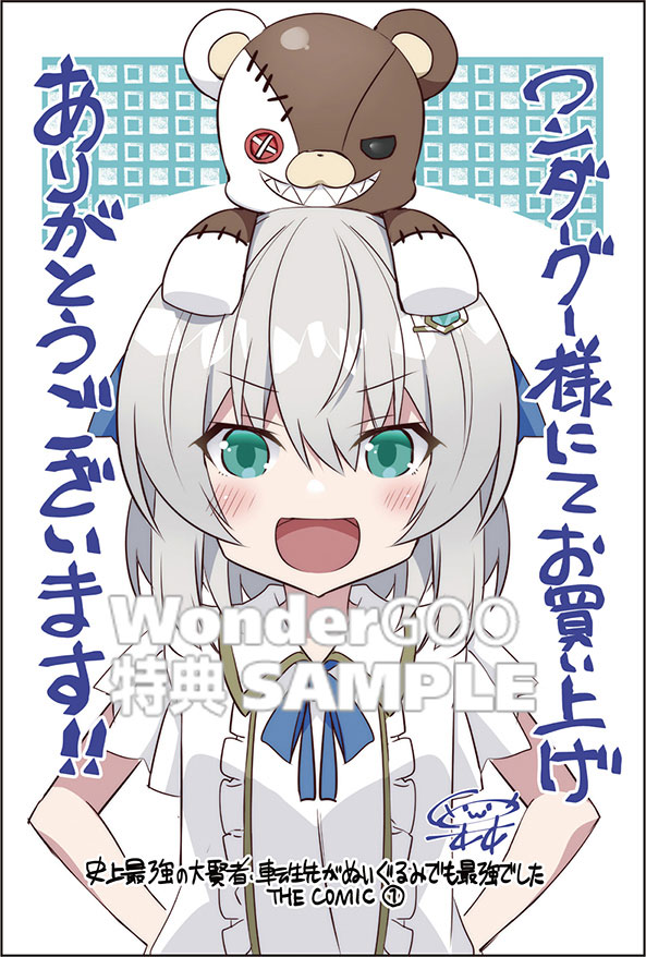 史上最強の大賢者、転生先がぬいぐるみでも最強でした　ＴＨＥ　ＣＯＭＩＣ　１