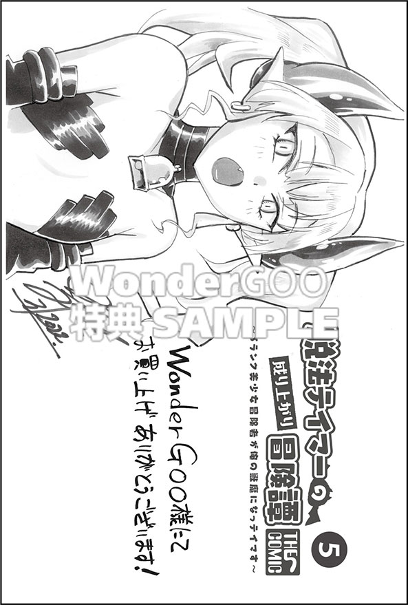 脱法テイマーの成り上がり冒険譚〜Ｓランク美少女冒険者が俺の獣魔になっテイマす〜　ＴＨＥ　ＣＯＭＩＣ　５