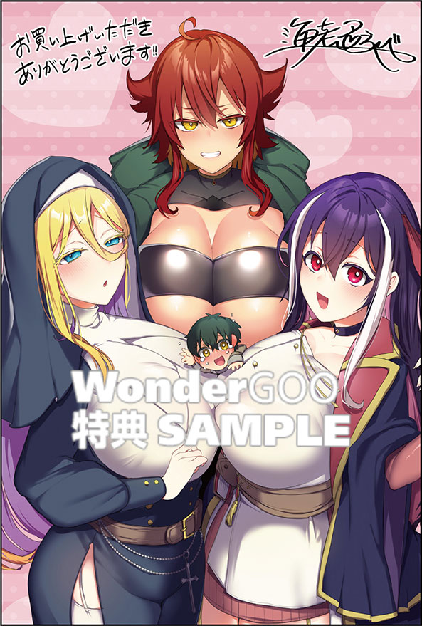 爆乳たちに追放されたが戻れと言われても、もう遅……戻りましゅぅぅ！　ＴＨＥ　ＣＯＭＩＣ　１
