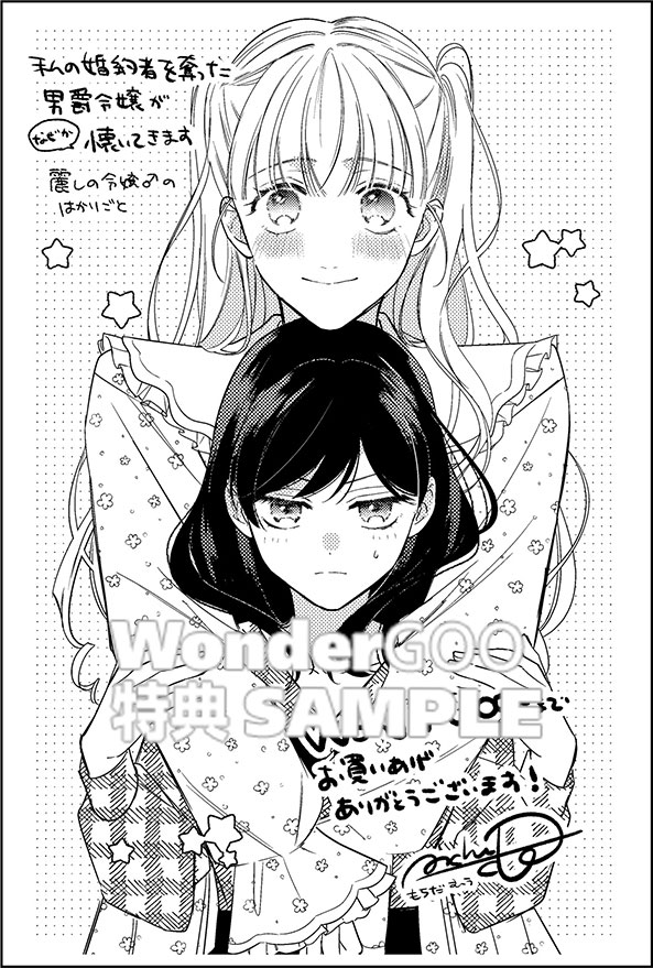 私の婚約者を奪った男爵令嬢がなぜか懐いてきます〜麗しの令嬢♂のはかりごと〜
