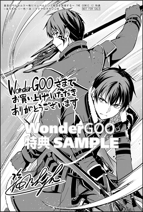 暴食のベルセルク〜俺だけレベルという概念を突破する〜　ＴＨＥ　ＣＯＭＩＣ　１２