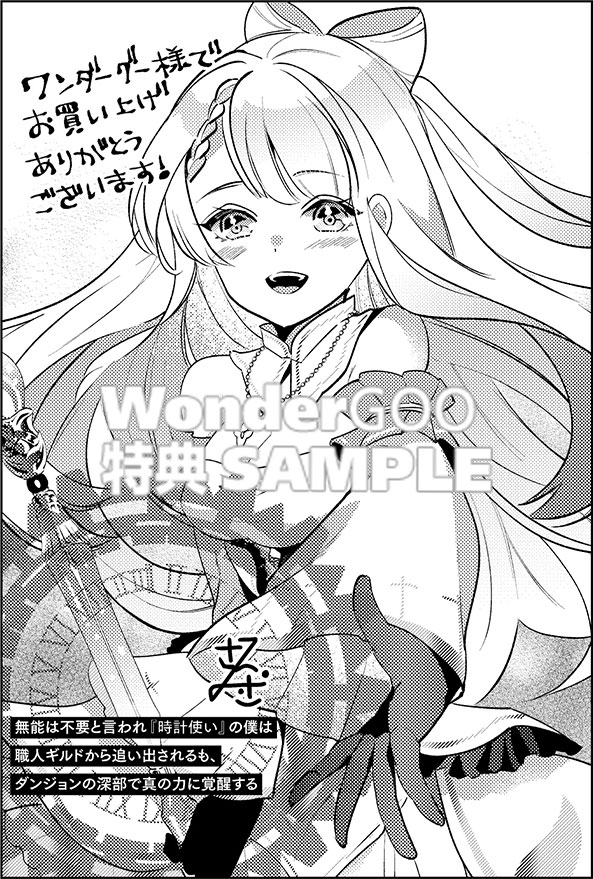 無能は不要と言われ『時計使い』の僕は職人ギルドから追い出されるも、ダンジョンの深部で真の力に覚醒する THE COMIC ３